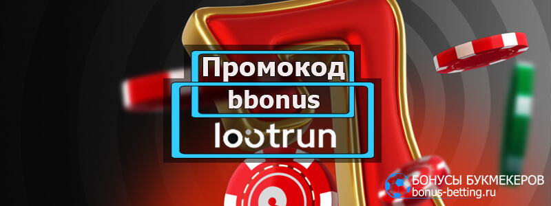 LootRUn Casino — Официальный сайт для азартных игр 715104303 LootRUn Casino — Официальный сайт для азартных игр 715104303